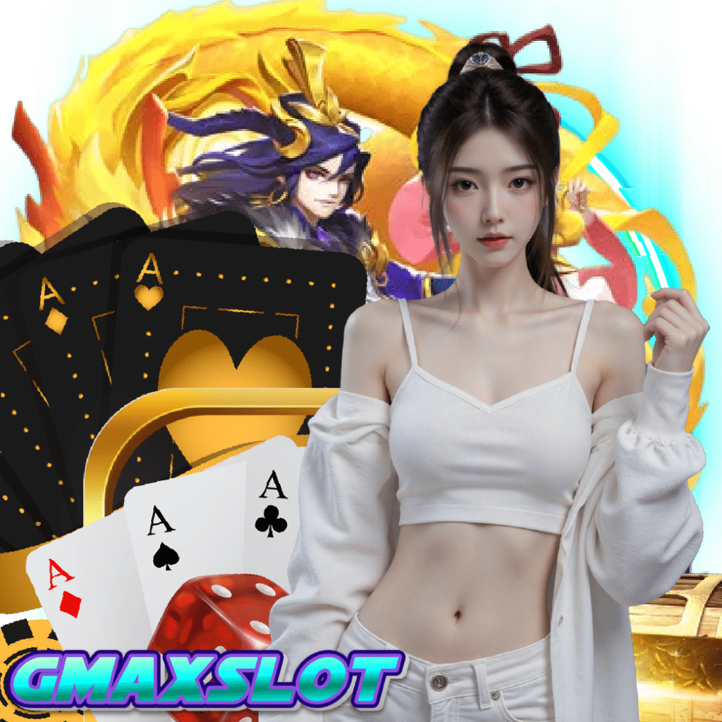 gmaxslot แตกง่าย